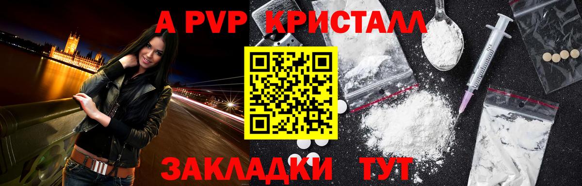 Альфа ПВП СК  Вход с VPN  Еманжелинск  A-PVP VHQ  Alfa_PVP Crystall 