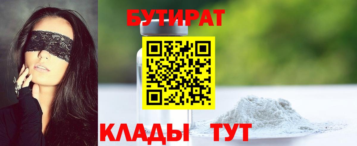 Бутират  Вход с VPN  Еманжелинск  Бутират вода 