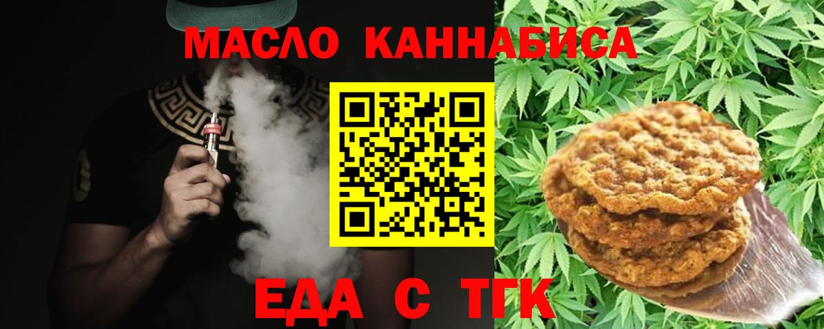 Еманжелинск  Еда ТГК марихуана  Вход с VPN 