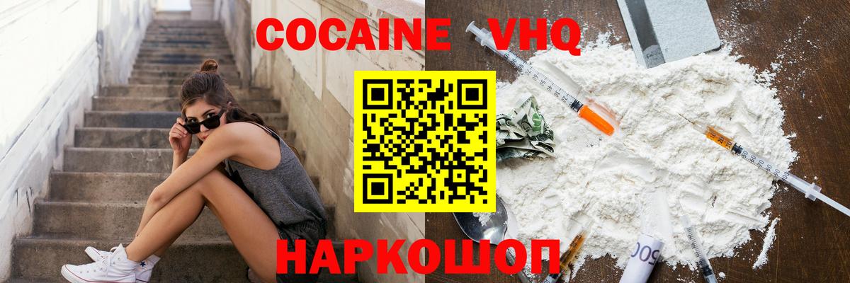 Cocaine 98%  COCAIN Эквадор  Вход с VPN  Еманжелинск 