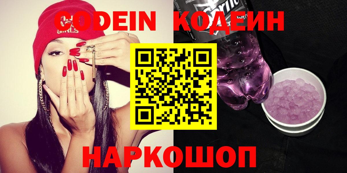 Codein напиток Lean (лин)  Кодеин Purple Drank  Еманжелинск  Вход с VPN 