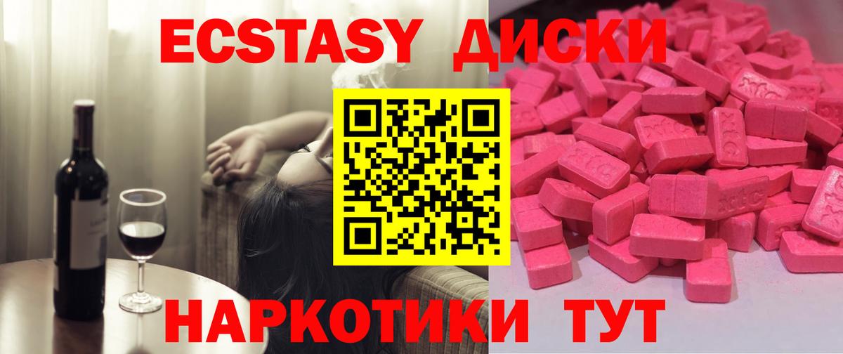 Экстази  Вход с VPN  ЭКСТАЗИ таблы  Еманжелинск  ЭКСТАЗИ MDMA 