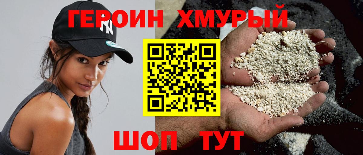 Еманжелинск  Героин хмурый  ГЕРОИН  Вход с VPN 