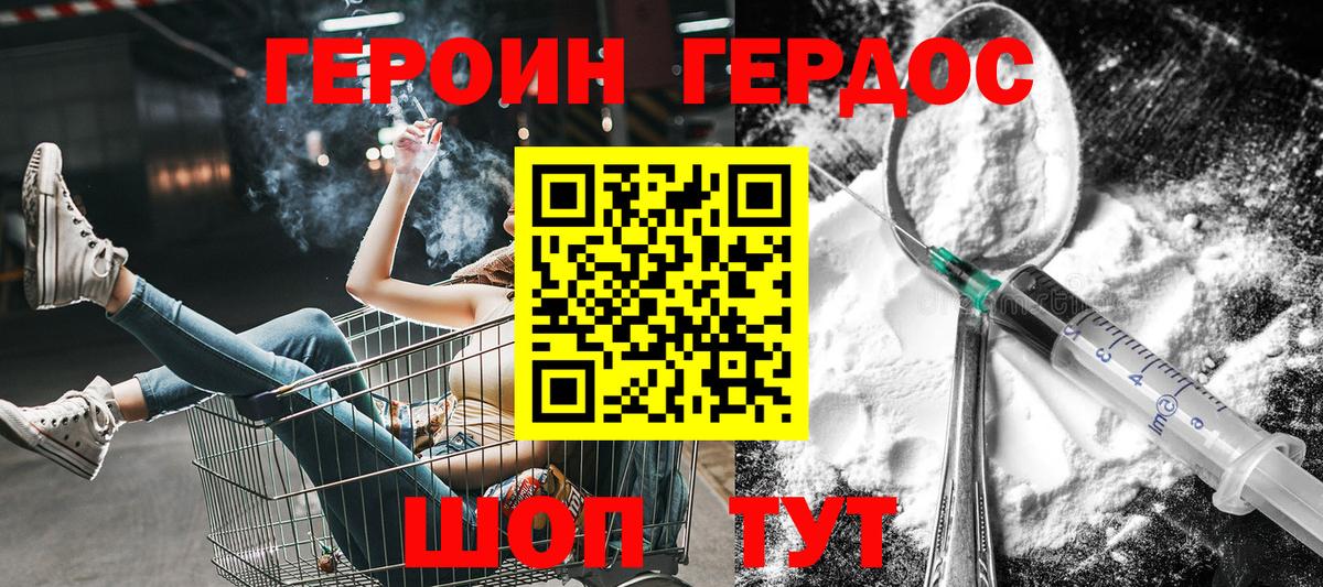 ГЕРОИН хмурый Еманжелинск