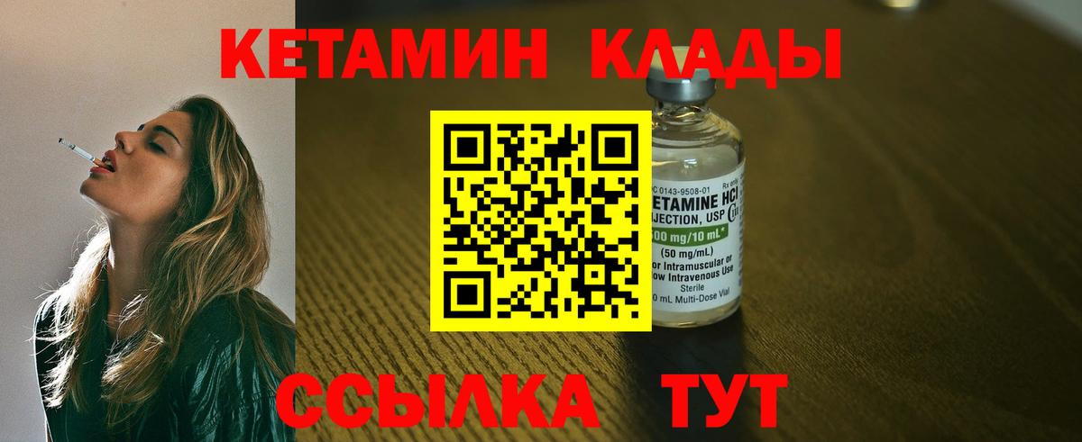 Кетамин VHQ Еманжелинск