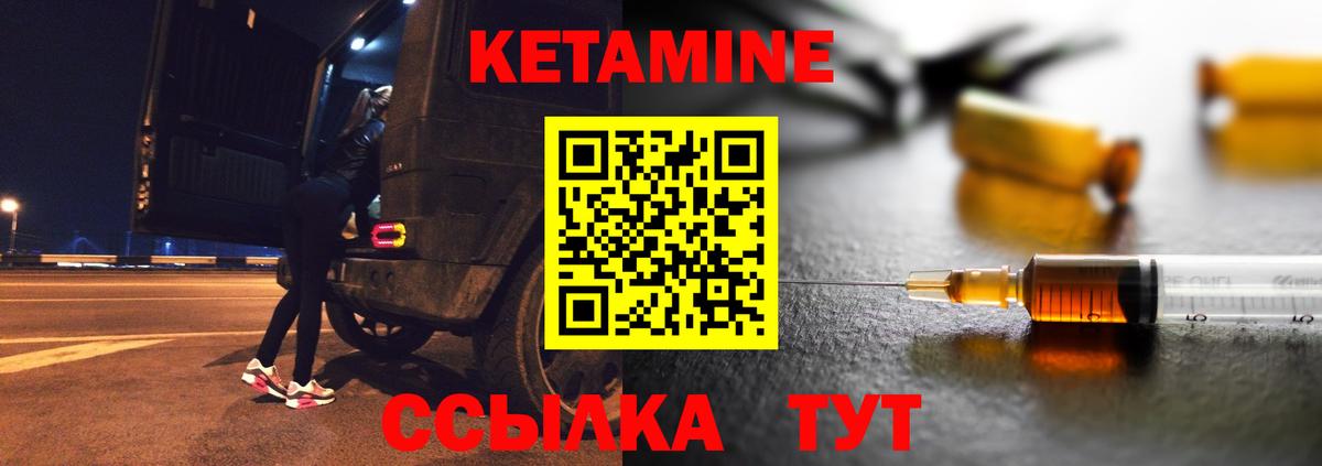 Еманжелинск  КЕТАМИН VHQ  Вход с VPN 