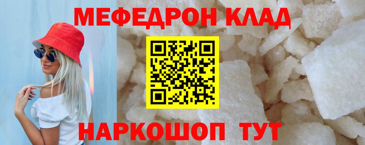 Мефедрон кристаллы Еманжелинск