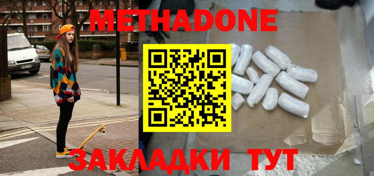 МЕТАДОН methadone  Вход с VPN  mega   Метадон methadone  Еманжелинск 
